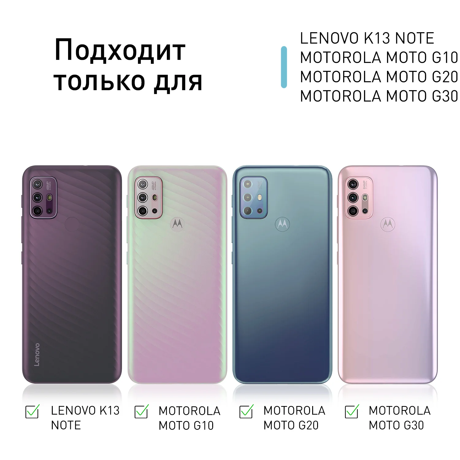 Прозрачный противоударный чехол ROSCO для Lenovo K13 Note, Motorola Moto G10, G20 и G30 силиконовый