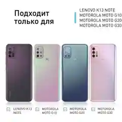 Прозрачный чехол для Lenovo K13 Note, Motorola Moto G10, G20 и G30 с бортиком вокруг модуля камер