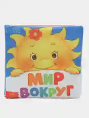 Детские мягкие книжки шуршалки