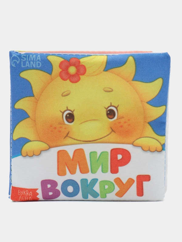 Детские мягкие книжки шуршалки