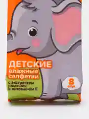 Влажные детские салфетки Pamperino, 1шт/8шт