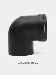 Белый поворот пластиковый 90 градусов 60/75/90мм для автономного воздушного отопителя