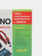 Набор по электронике "Scratch+Arduino. 18 проектов для юных программистов + КНИГА"