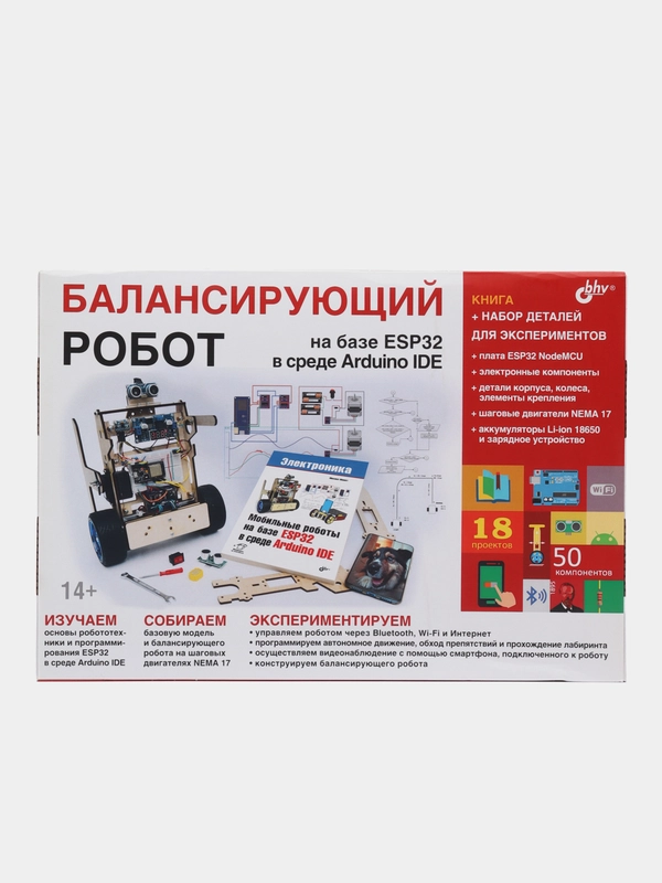 Набор по электронике "Балансирующий робот", на базе ESP32, в среде Arduino IDE + книга