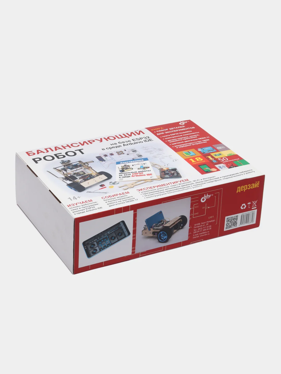Набор по электронике "Балансирующий робот", на базе ESP32, в среде Arduino IDE + книга