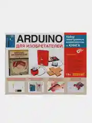 Набор электронных компонентов Аrduino "Для изобретателей", книга в комплекте