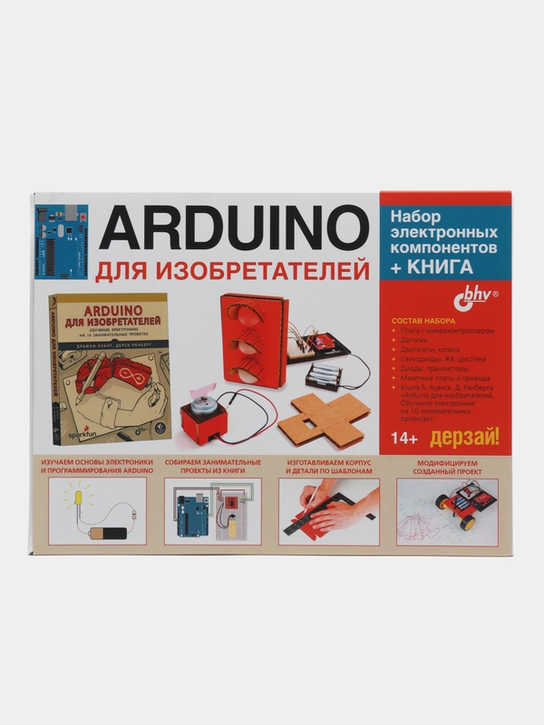 Набор электронных компонентов Аrduino "Для изобретателей", книга в комплекте