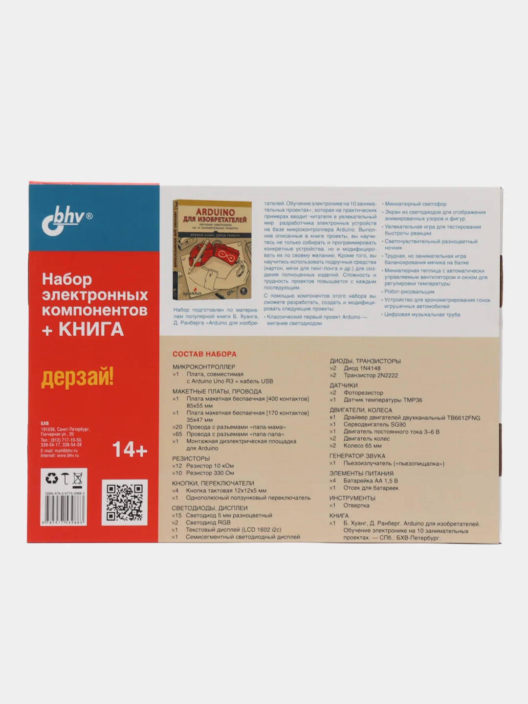 Набор электронных компонентов Аrduino "Для изобретателей", книга в комплекте
