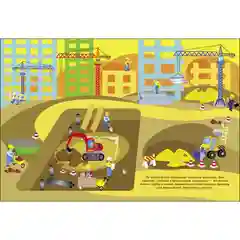 Большие машины. Многоразовые наклейки