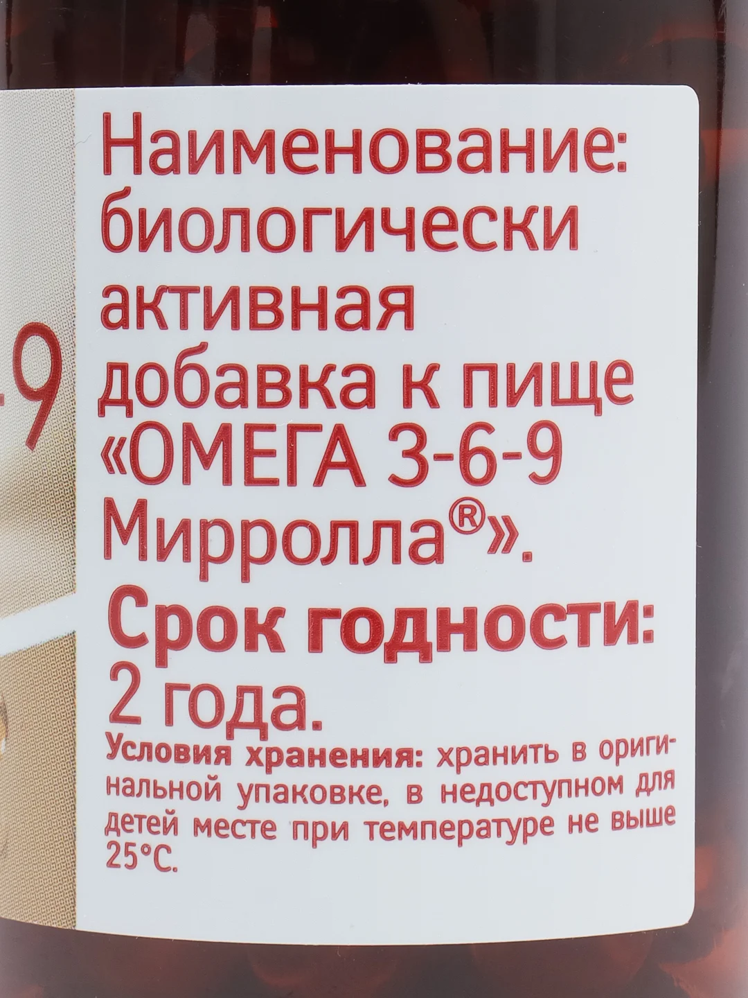 ОМЕГА 3-6-9 Mirrolla, 100 капсул