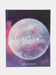 Аметистовый дневник универсальный для 1-11 классов, твердый
