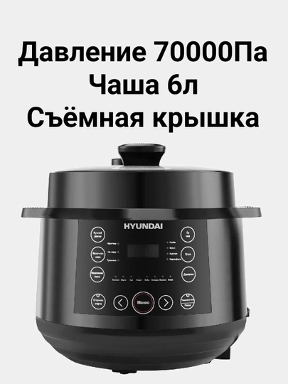 Hyundai мультиварка-скороварка (чаша как пароварка-рисоварка не фритюрница не йогуртница)