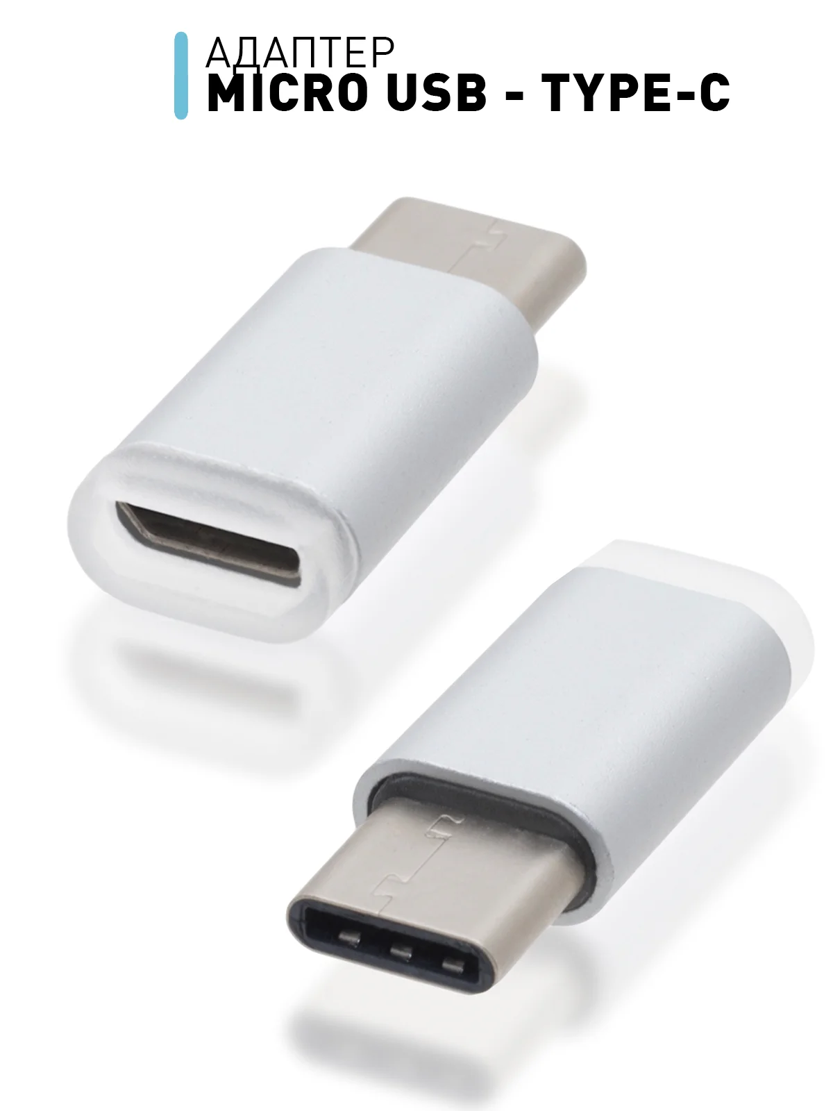Черный адаптер-переходник, коннектор ROSCO с MicroUSB на Type-C для передачи данных, зарядки