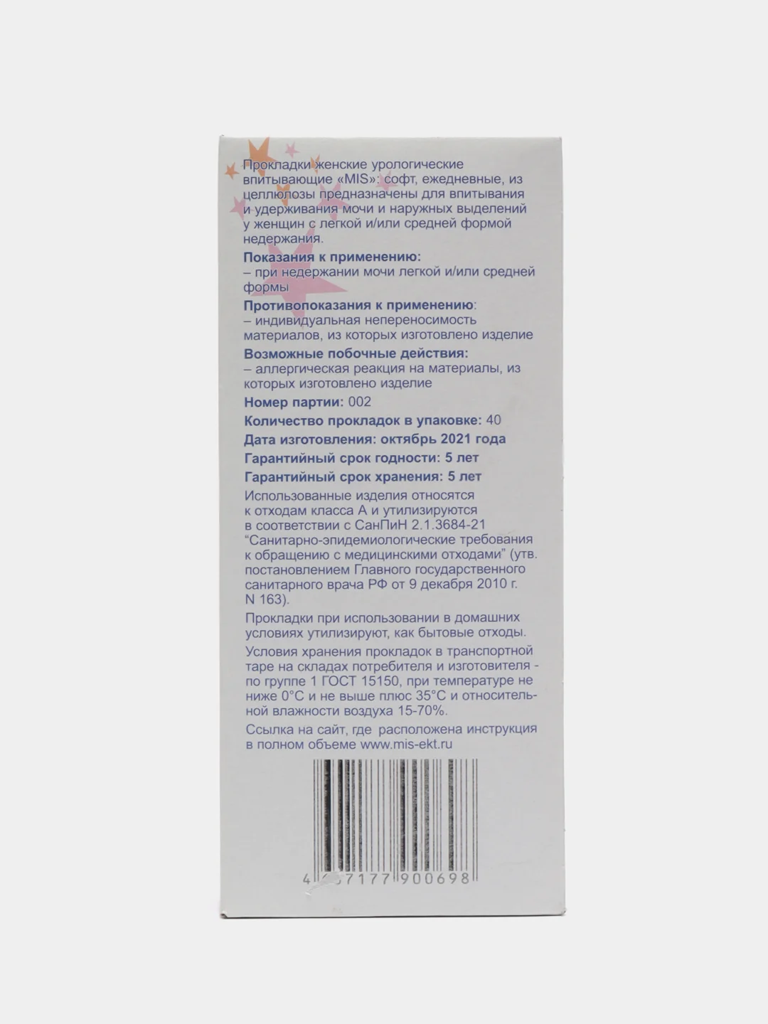 Прокладки ежедневные "Софт", целлюлоза, 40 штук