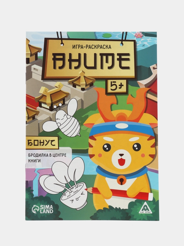 Игра раскраска "Аниме", 10 страниц, 3+
