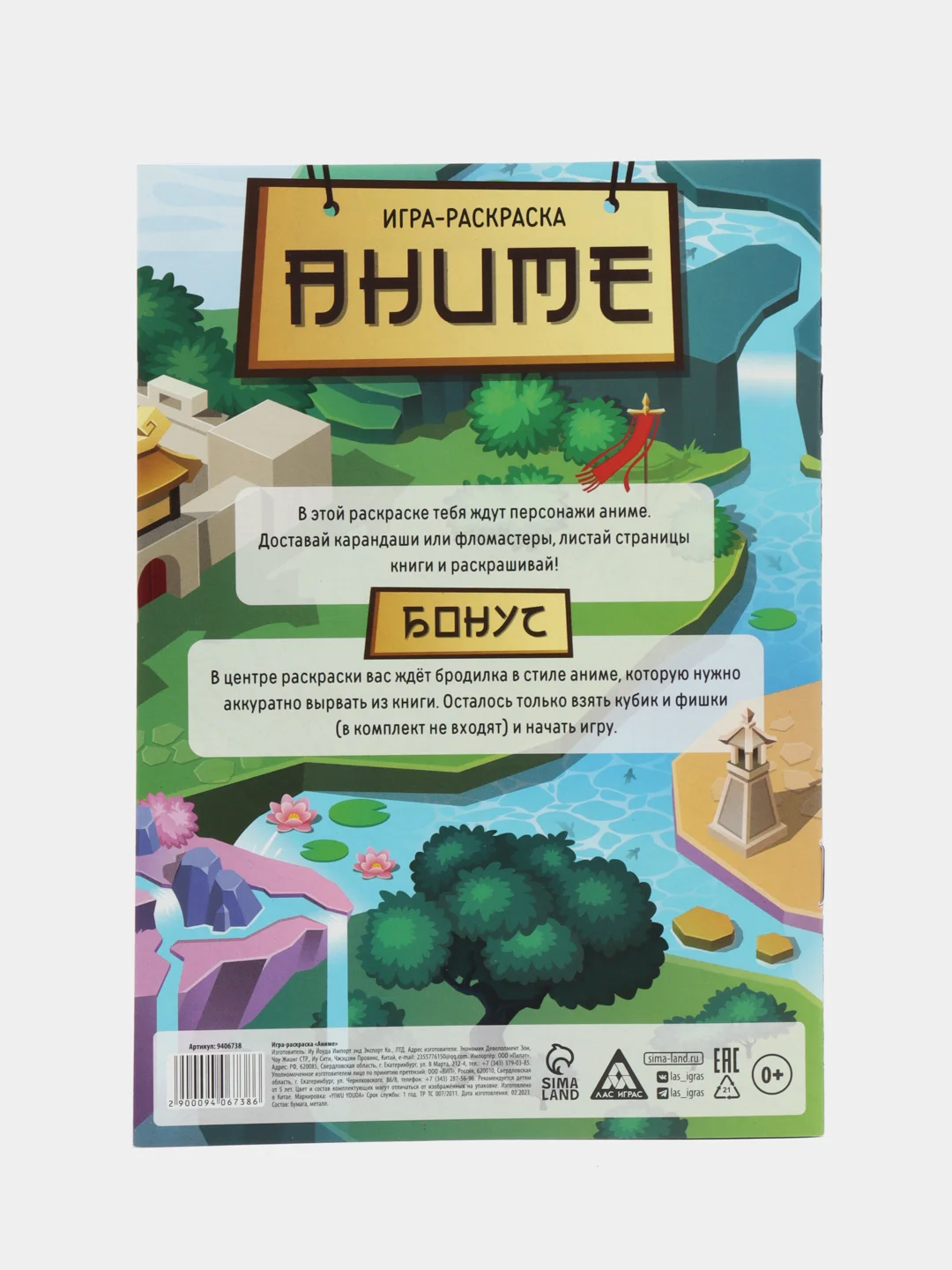 Игра раскраска "Аниме", 10 страниц, 3+