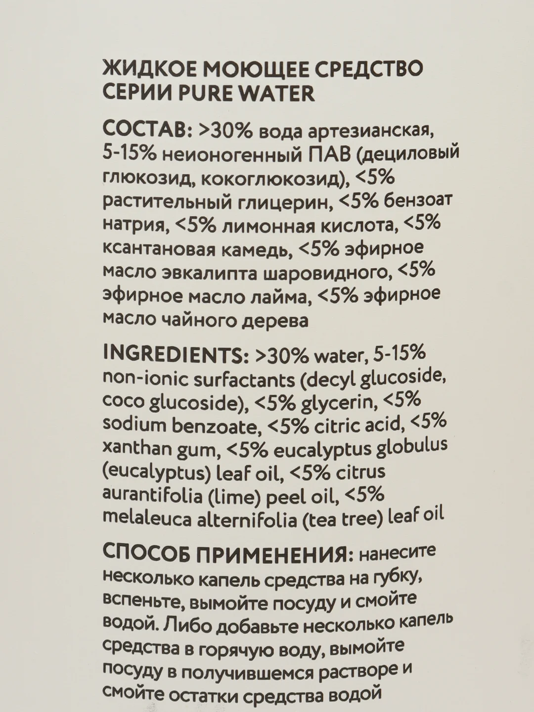 Моющее средство для посуды с эфирным маслом эвкалипта Pure Water