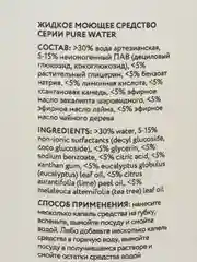 Моющее средство для посуды с эфирным маслом эвкалипта Pure Water