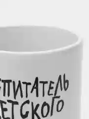 Кружка "Воспитатель", 300 мл