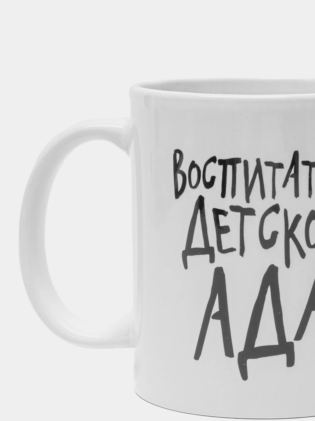 Кружка "Воспитатель", 300 мл