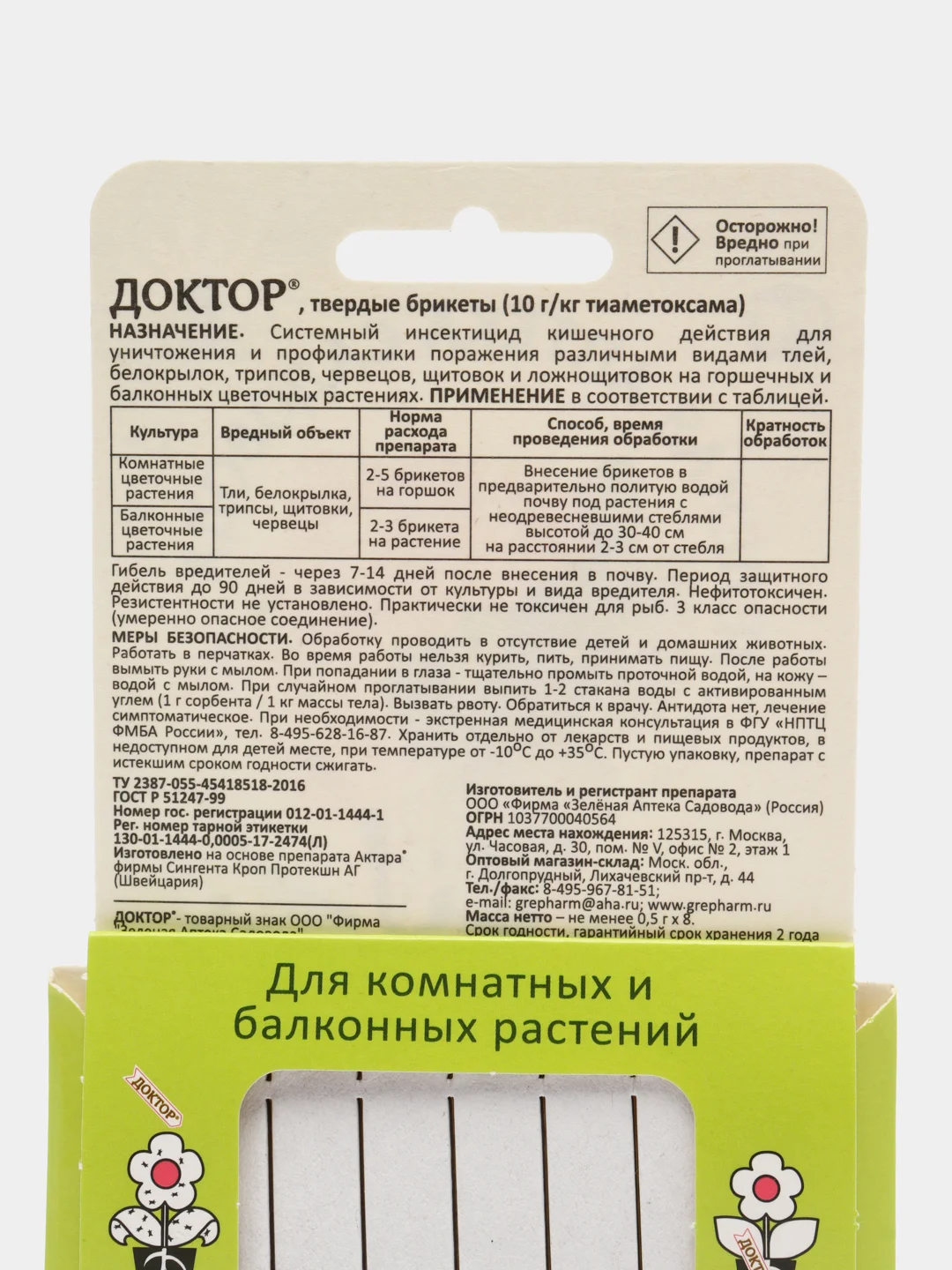 Доктор 8 стрел, средство против тли, щитовки и других вредителей
