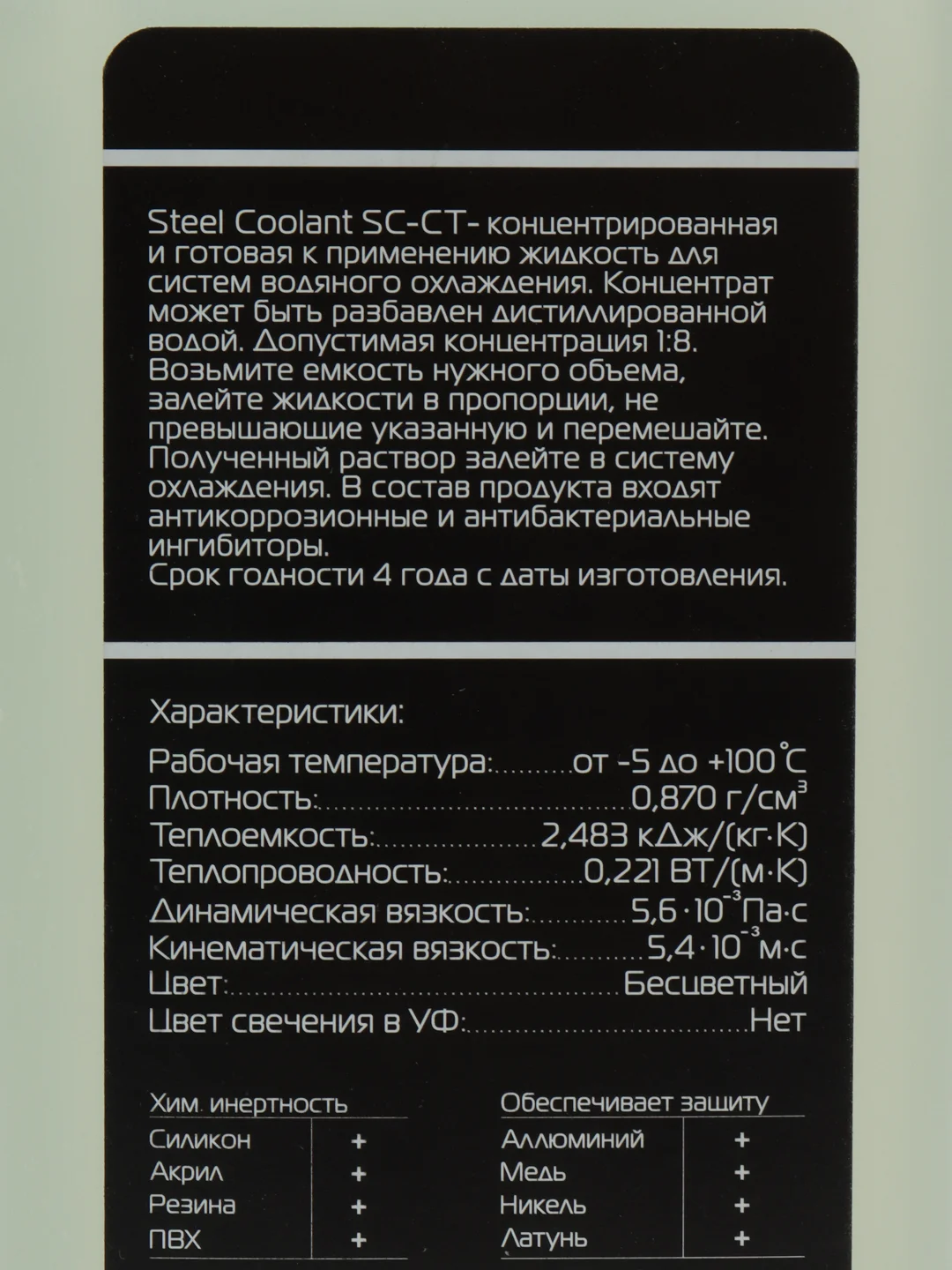 Прозрачный жидкость для системы водяного охлаждения STEEL Coolant SC-CT концентрат, 1000 мл