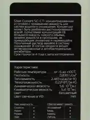 Прозрачный жидкость для системы водяного охлаждения STEEL Coolant SC-CT концентрат, 1000 мл