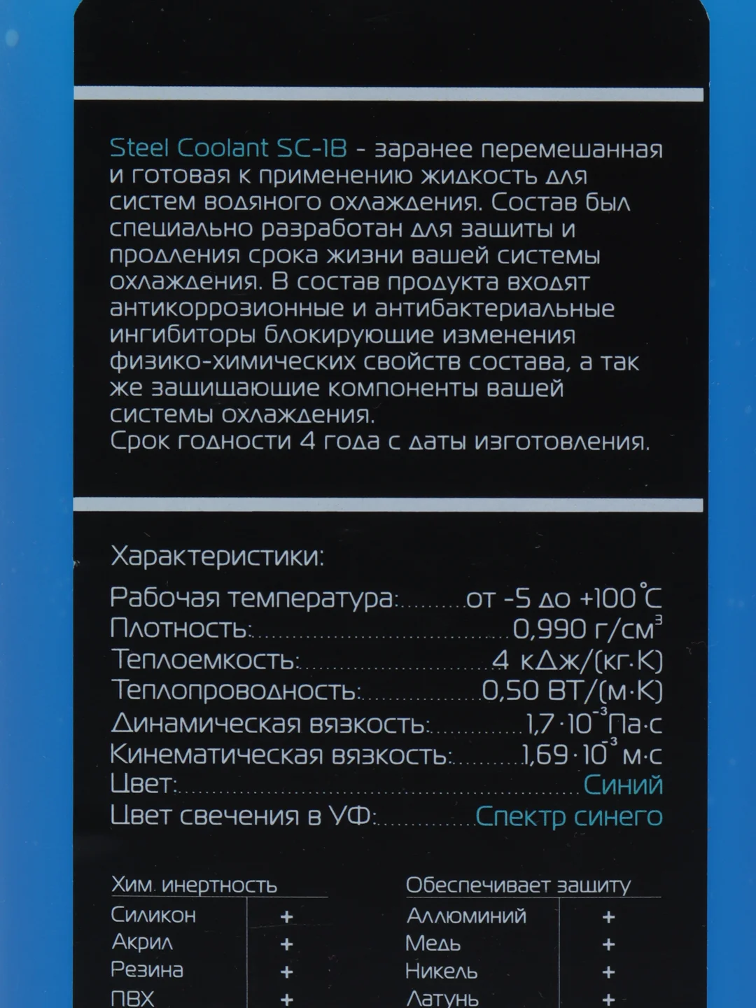 Синий жидкость для систем водяного охлаждения !STEEL Coolant SC-1B, 1000 мл