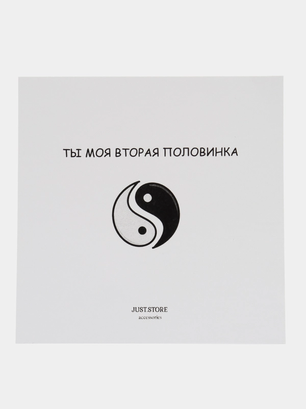 Открытка "Ты моя вторая половинка"
