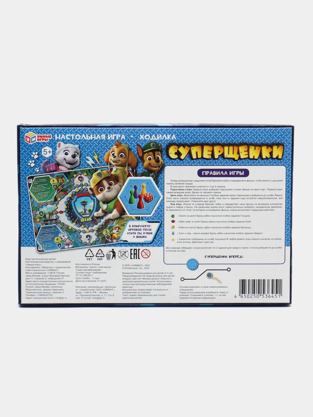 Супер щенки. Настольная игра-ходилка. Патруль