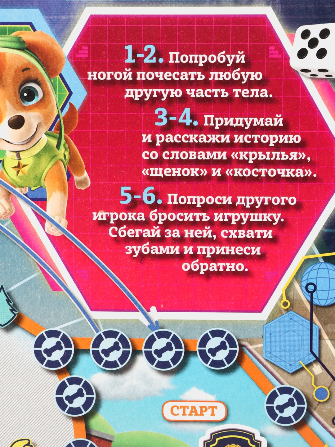 Супер щенки. Настольная игра-ходилка. Патруль