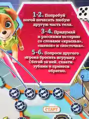 Супер щенки. Настольная игра-ходилка. Патруль
