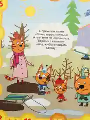Настольная игра-ходилка "Времена года" Три кота