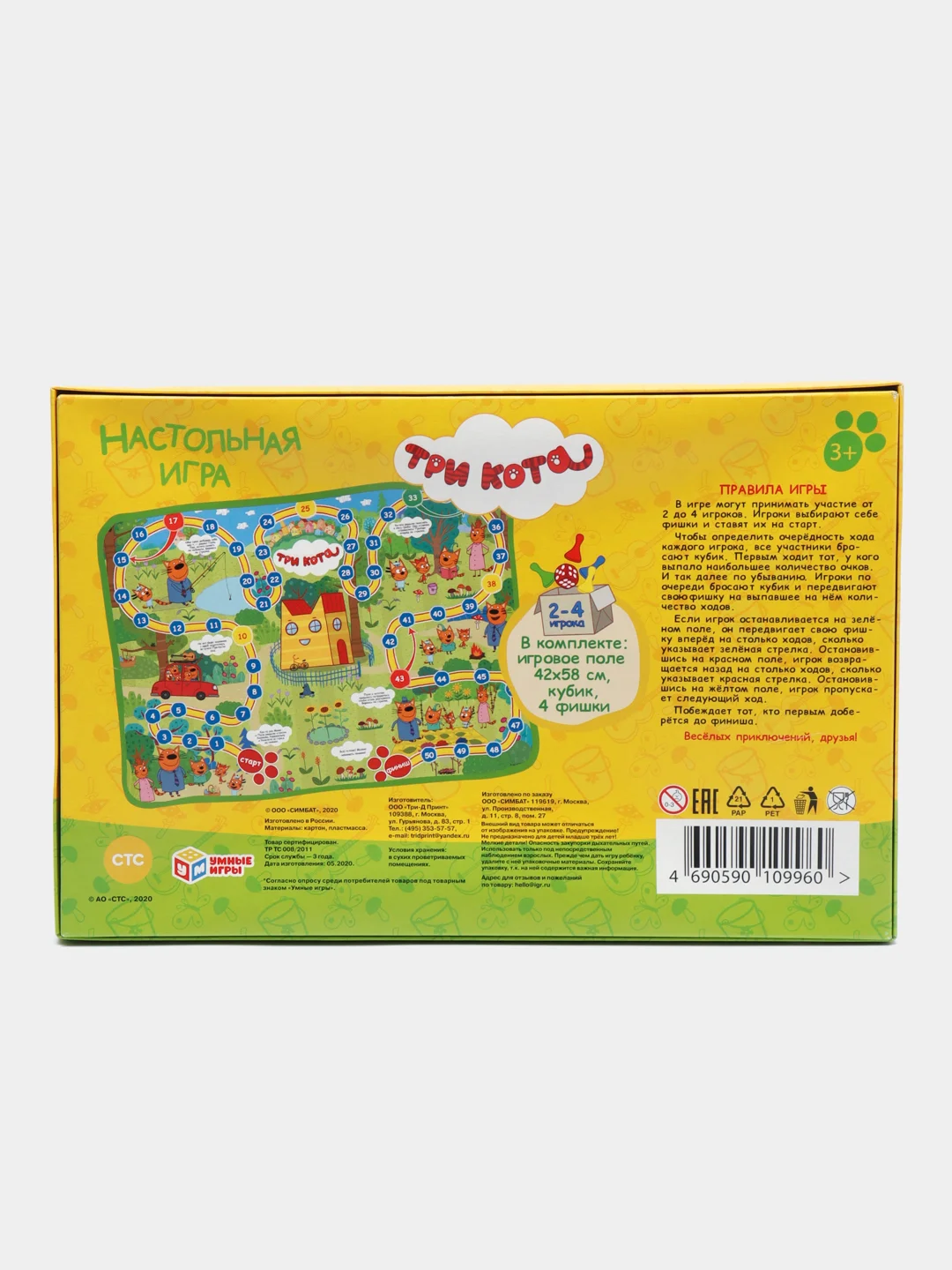Настольная игра-ходилка "Три кота"