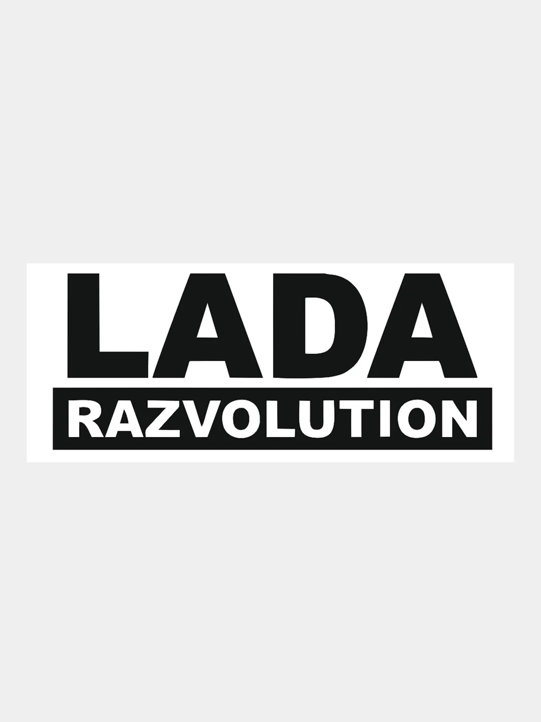 Черный наклейка на авто / машину / стекло "Lada razvolution", 20 х 8 см
