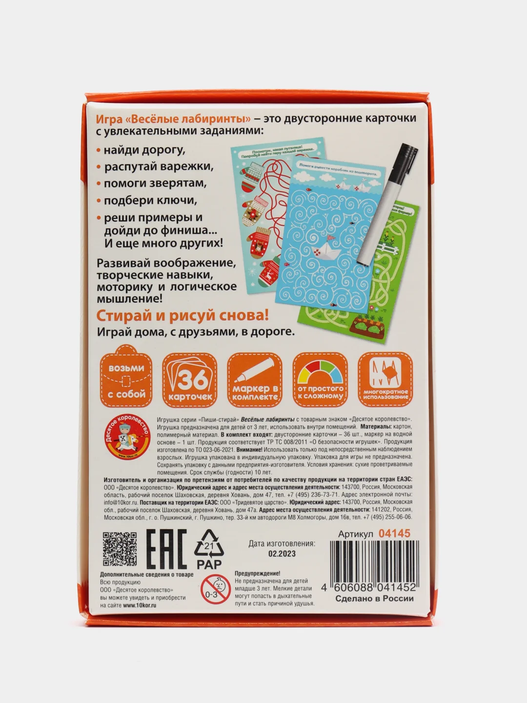 Развивающая игра Пиши-Стирай "Веселые лабиринты"