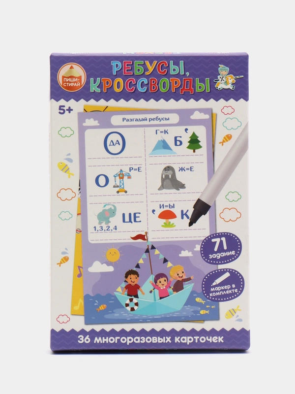 Развивающая игра Пиши-Стирай "Ребусы, кроссворды"