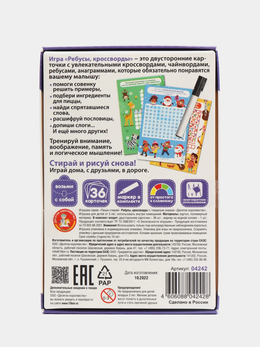 Развивающая игра Пиши-Стирай "Ребусы, кроссворды"