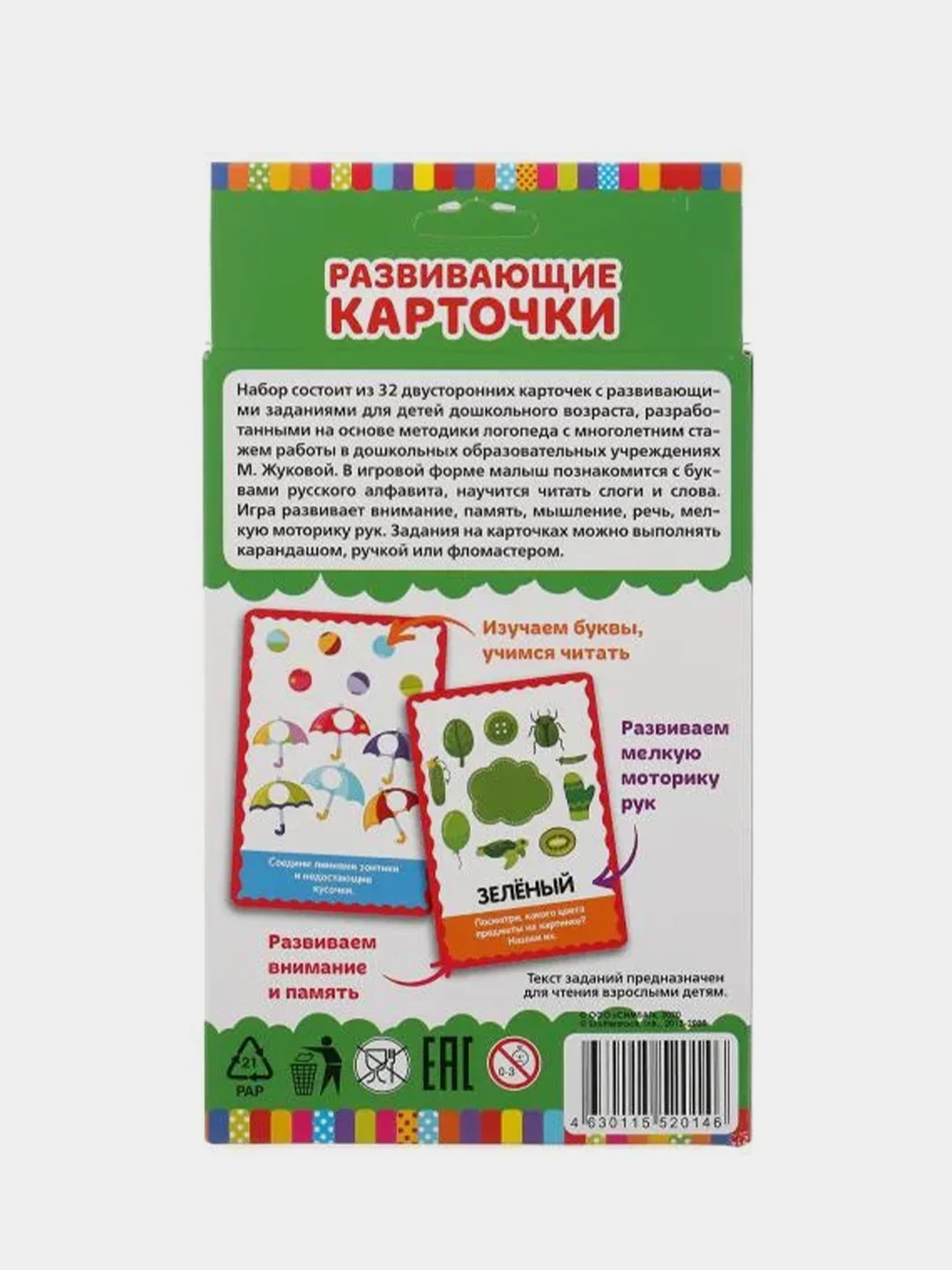 Настольная игра Умные игры КАРТОЧКИ РАЗВИВАЮЩИЕ ДЛЯ ДЕВОЧЕК,  М.А.ЖУКОВА, 32 КАРТОЧКИ