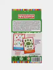 Настольная игра Умные игры КАРТОЧКИ РАЗВИВАЮЩИЕ ДЛЯ ДЕВОЧЕК,  М.А.ЖУКОВА, 32 КАРТОЧКИ