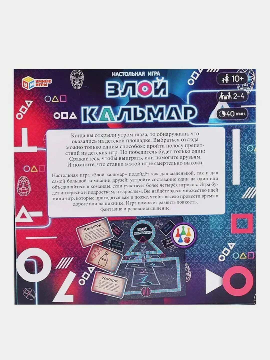 Настольная игра Умные игры Ходилка Злой кальмар, 40 карточек