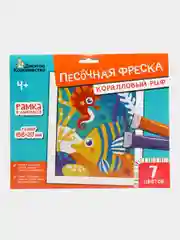 Песочная фреска "Кораловый риф" (7 цветов)