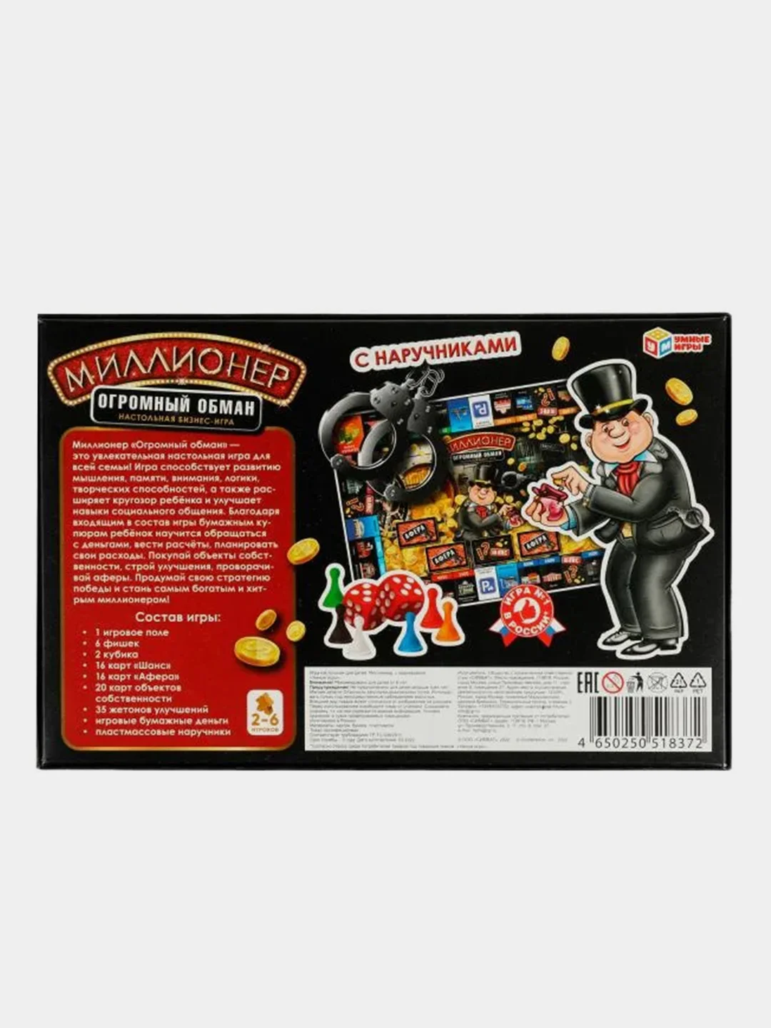 Настольная игра Умные игры Миллионер Огромный обман, с наручниками
