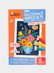 Песочная фреска "Букет цветов" (6 цветов)
