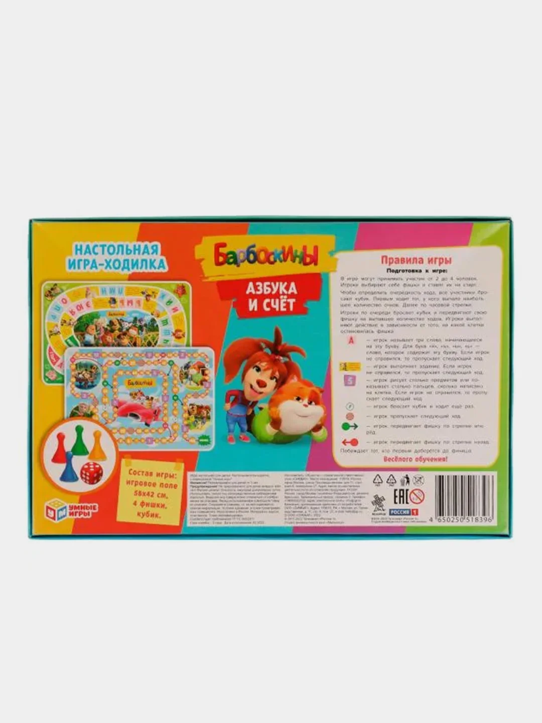 Настольная игра Умные игры Ходилка Барбоскины, Азбука и счет, 2 в 1