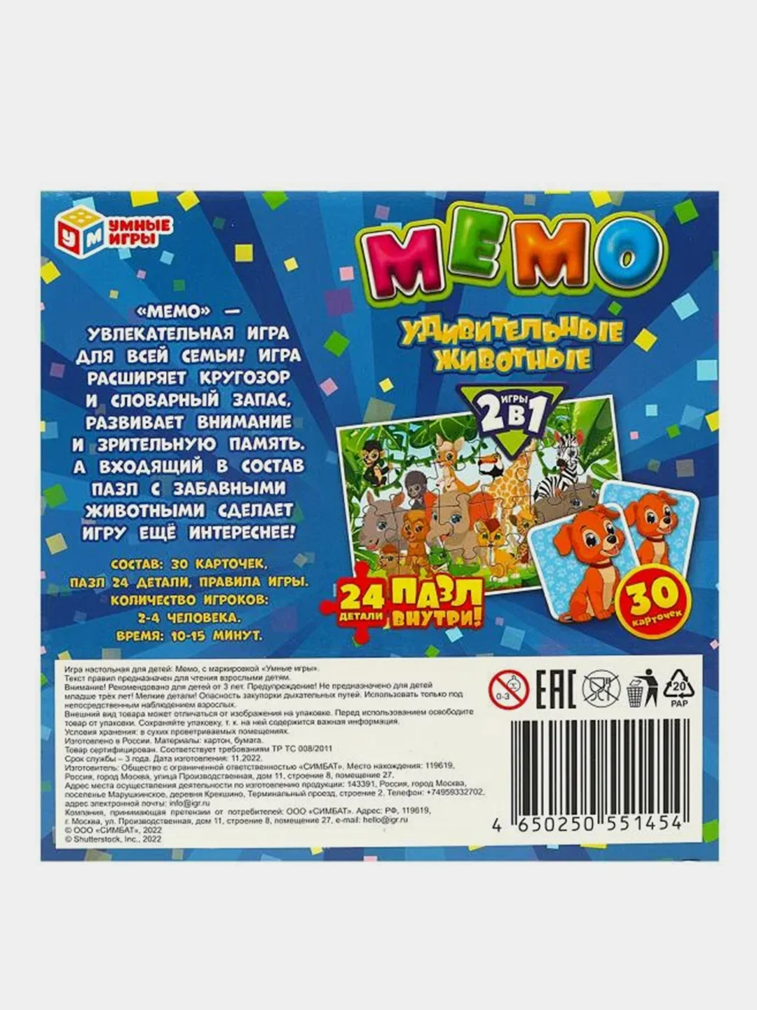 Настольная игра Умные игры Мемо Удивительные животные, 2 в 1