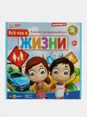 Настольная игра Умные игры Все как в жизни
