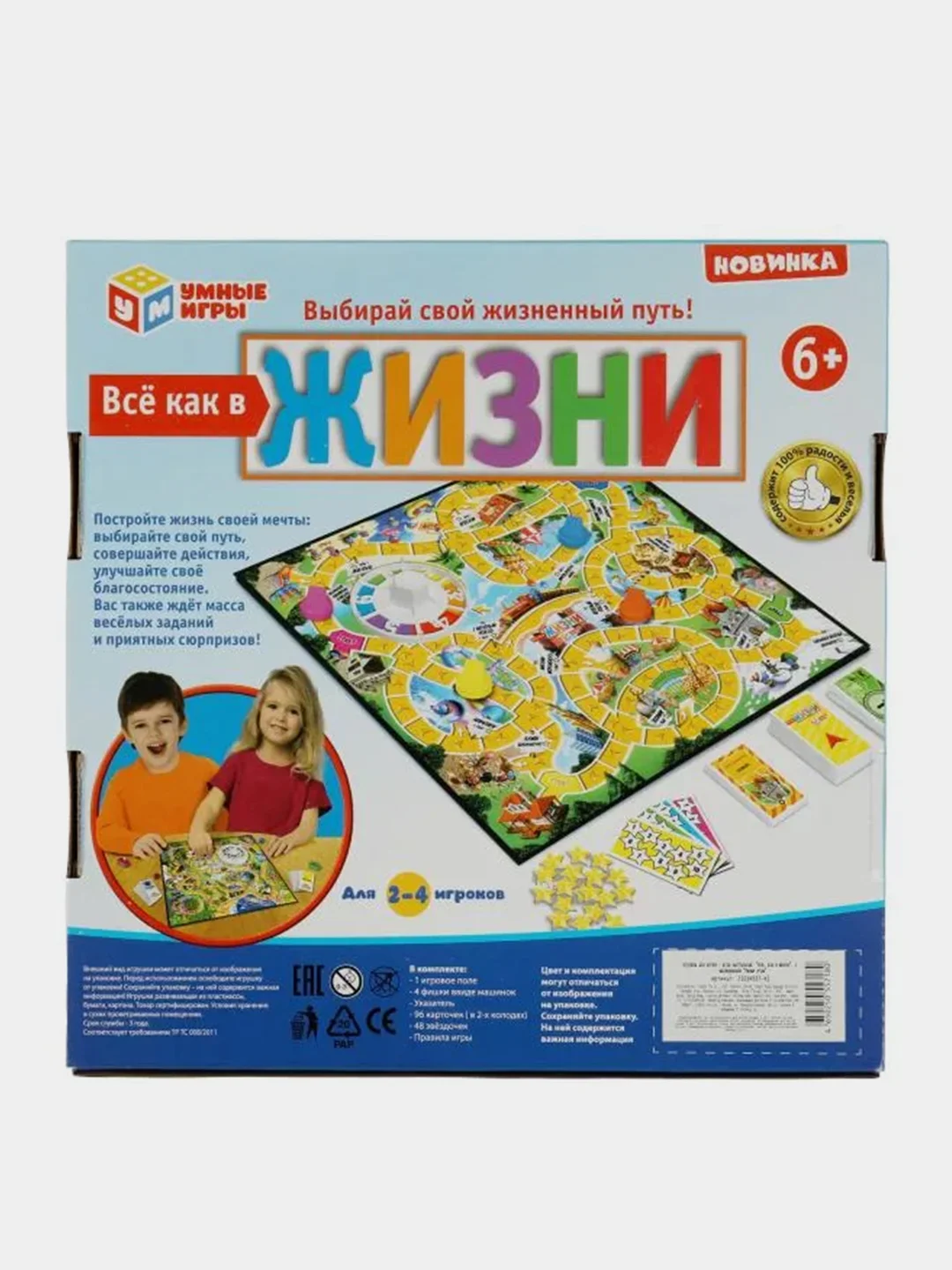 Настольная игра Умные игры Все как в жизни