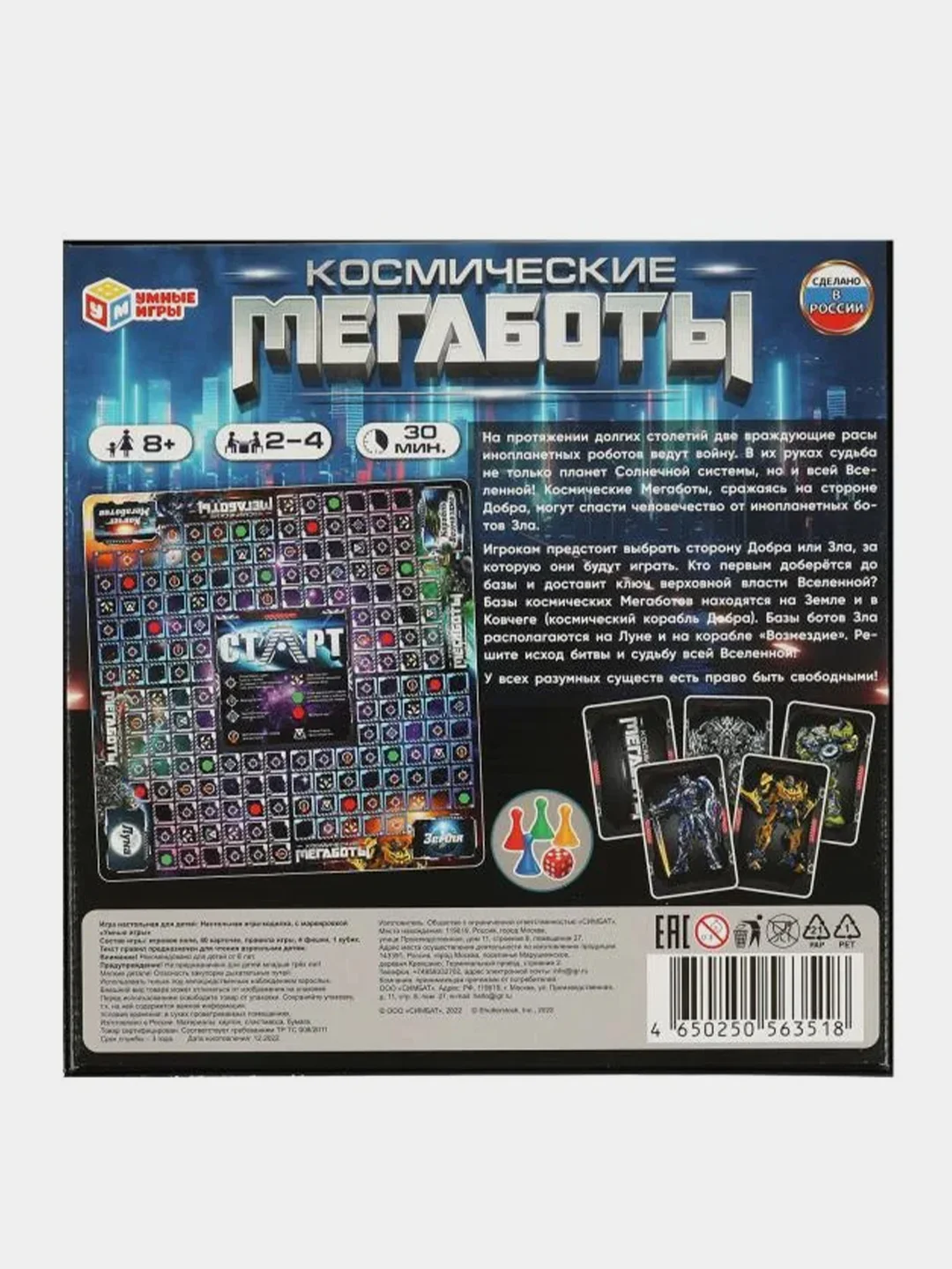 Настольная игра Умные игры Ходилка Космические мегаботы. 40 карточек