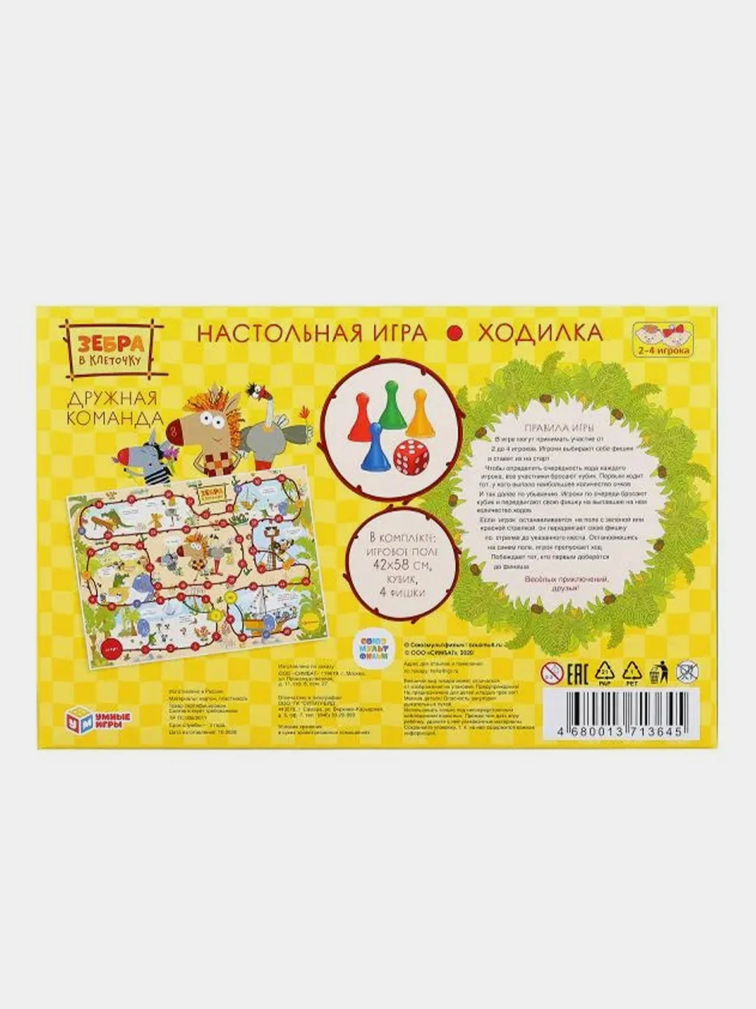 Настольная игра Умные игры Ходилка Зебра в клеточку